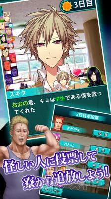 脱出！人狼学園