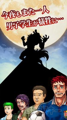 脱出！人狼学園