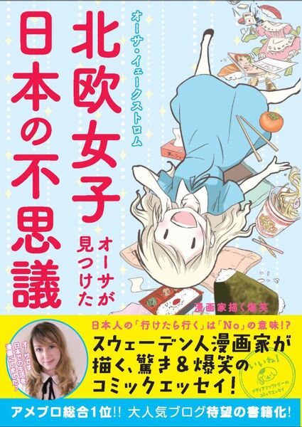 ウテナ や Nana が大好き 北欧女子が日本マンガに目覚めてマンガ家デビュー 週刊アスキー