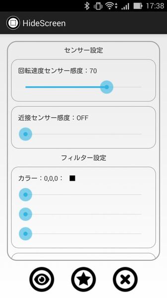 一瞬で画面隠し