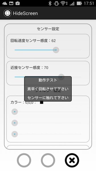 一瞬で画面隠し
