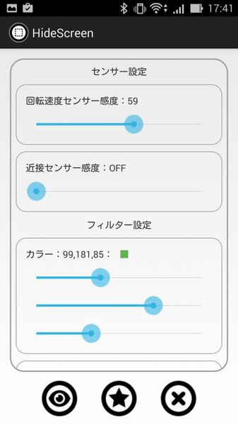 のぞかれそうになったら一瞬で画面を隠せるandroidアプリがイカス 週刊アスキー