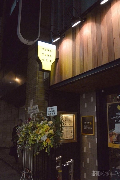 よなよな BEER KITCHEN