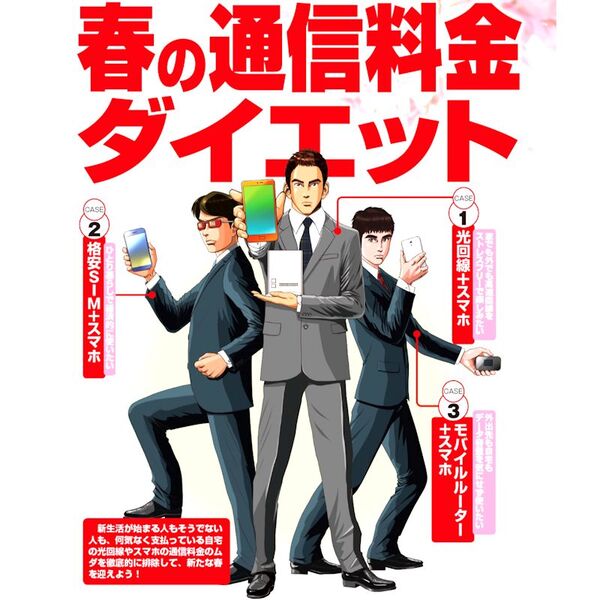 通信料ダイエットGO! GO!｜最新号