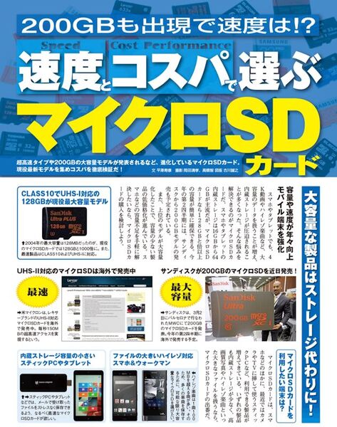通信料ダイエットGO! GO!｜最新号