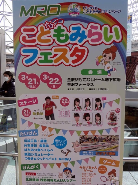 マックスむらい in 金沢