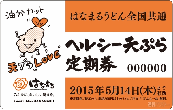 はなまるうどん