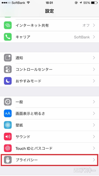 Iphoneで写真を撮るときに位置情報を付与しない方法 週刊アスキー