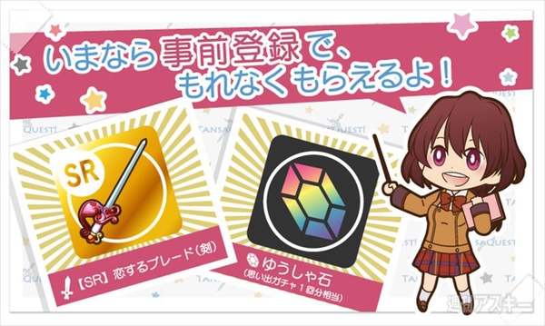 たんさくえすと！