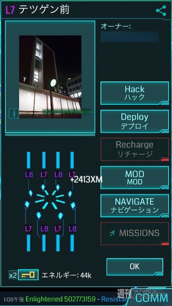 Ingress:iOS/Android版ユーザーインターフェースが日本語に対応