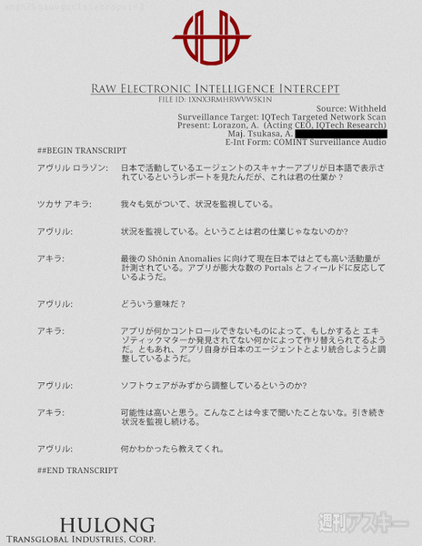 Ingress:京都“Shonin”