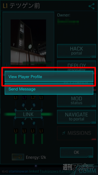 Ingress:あなたの家はすでに特定されている!?個人情報を守るために注意しておきたいポイント