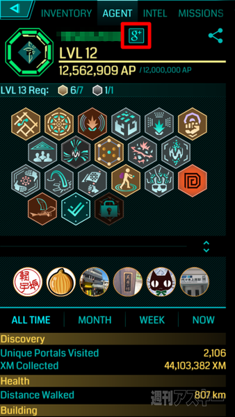 Ingress:あなたの家はすでに特定されている!?個人情報を守るために注意しておきたいポイント