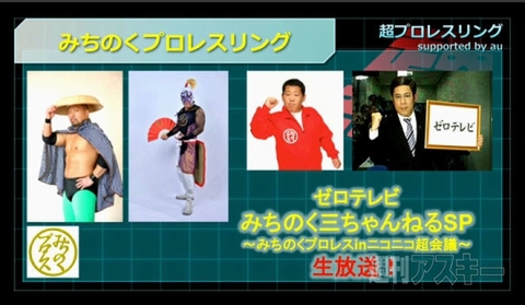 ニコニコプロレス