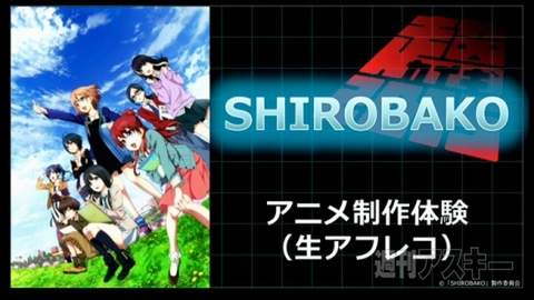 超アニメ：ニコニコ超会議2015