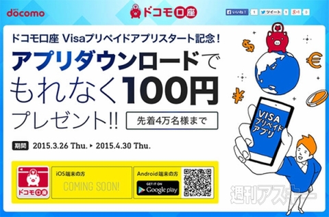 ドコモ口座Visaプリペイドアプリ