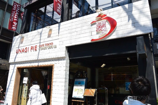 うなぎパイファクトリー