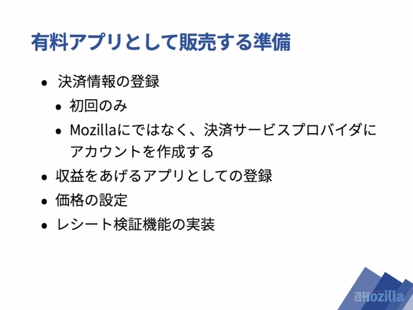 アプリで儲ける仕組み
