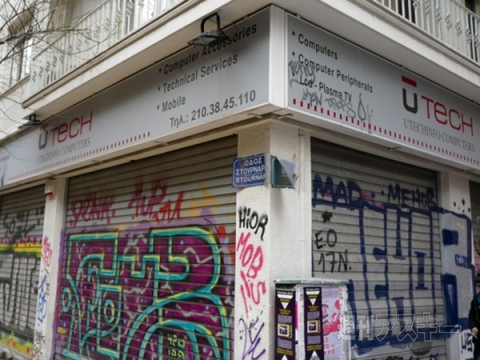 “アテネの秋葉原”