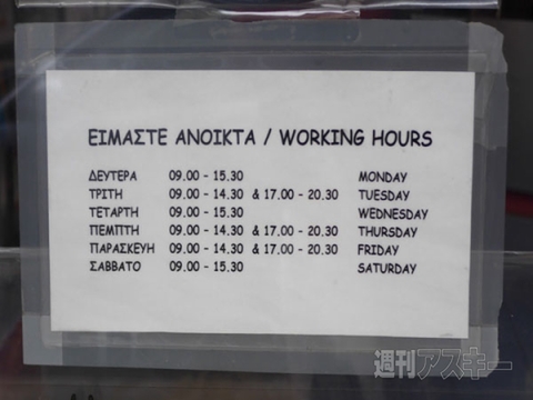 “アテネの秋葉原”