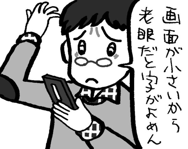 ガラケーに機種変したら画面が小さくてなのも読めない 今週のトホホ 週刊アスキー