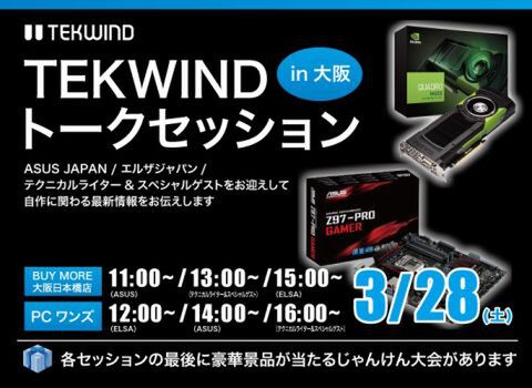 TEKWINDトークセッション in 大阪