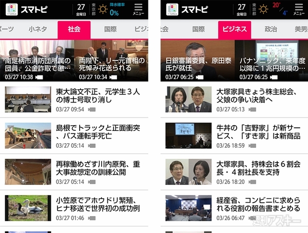 Plus20150331Gt_Sumatop