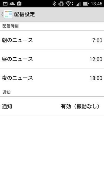 週アスPLUSをはじめ最新ニュースがサクサク読めるAndroidアプリがイカス！