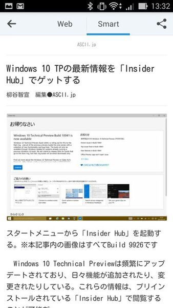 週アスPLUSをはじめ最新ニュースがサクサク読めるAndroidアプリがイカス！