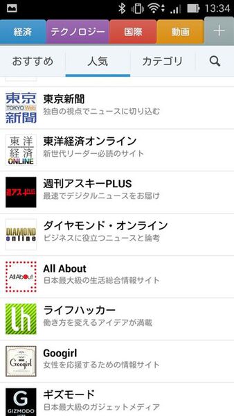 週アスPLUSをはじめ最新ニュースがサクサク読めるAndroidアプリがイカス！