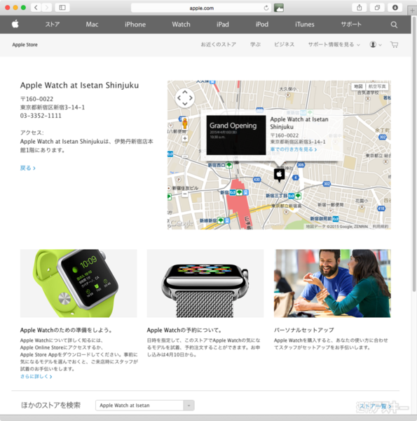 Apple Watch at Isetan Shinjuku