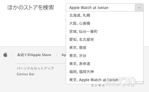 Apple Watch at Isetan Shinjuku