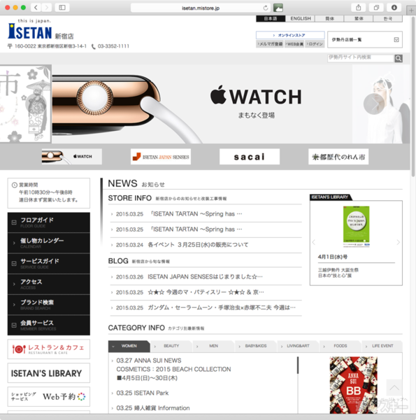 Apple Watch at Isetan Shinjuku