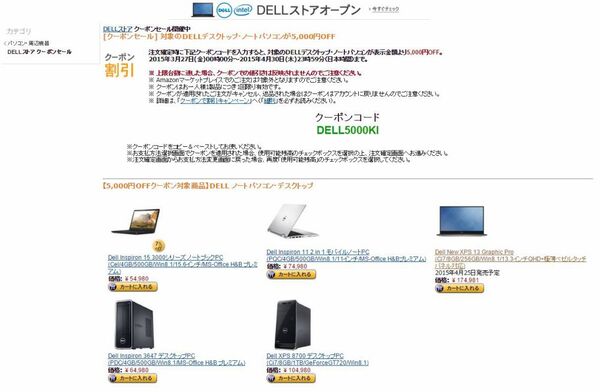 Amazonセール速報：極薄ベゼルのXPS13含めたデルのPCが期間限定5000円オフ！ - 週刊アスキー