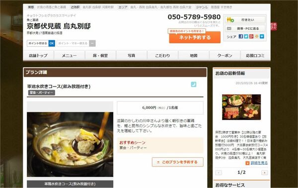 京都のうまいもんだよ～ん 