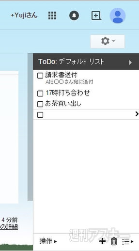 Chromeでgメール上にtodoリストを表示できる Righttasks For Gmailで遊ぼう 週刊アスキー