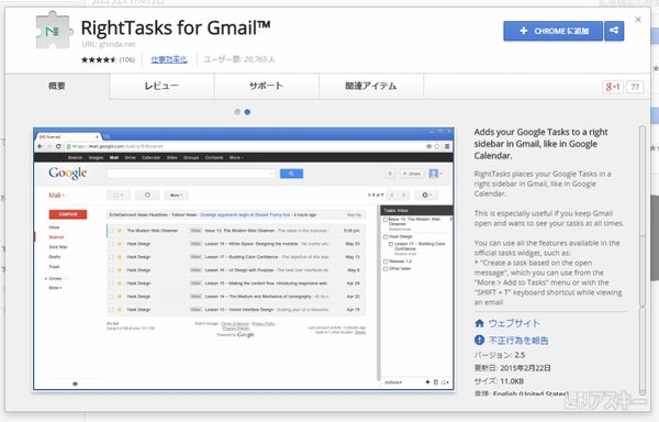 RightTasks for Gmail