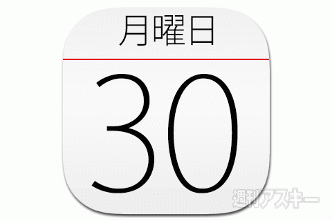 30日：今日は何の日