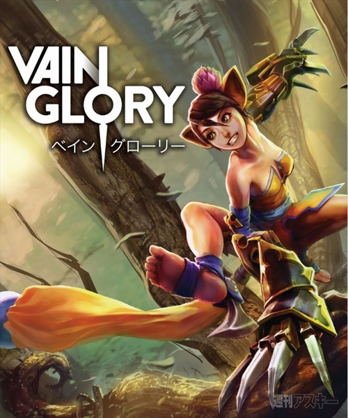 Vainglory