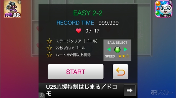 熱血!!Appバトル