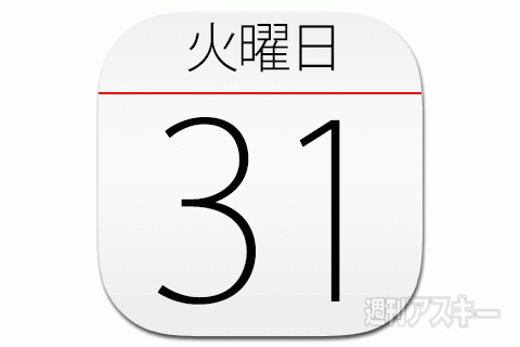 31日：今日は何の日
