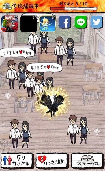 リア充爆発しろ！