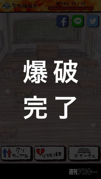 リア充爆発しろ！