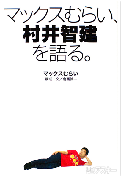 マックスむらい本の読書感想文を大募集 週刊アスキー