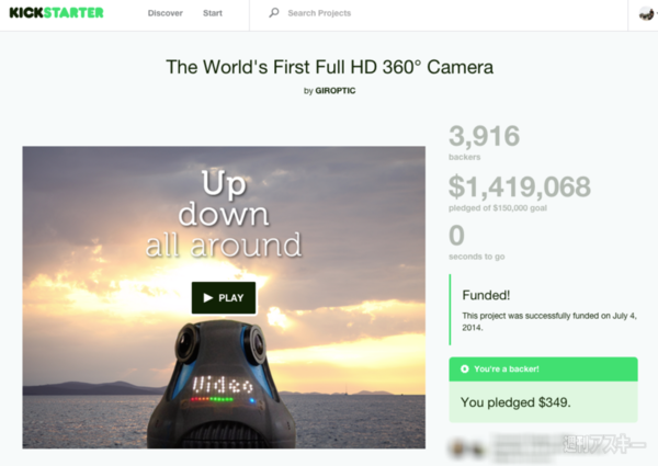 クラウドファンディング体験記