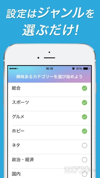 500以上のサイトに対応したニュースアプリ『1行ニュースbyGMO』ほか─今注目のiPhoneアプリ3選