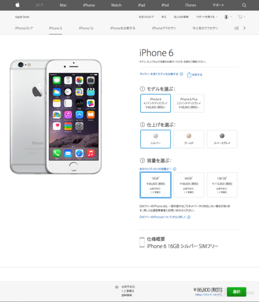 20150331simfreeapple