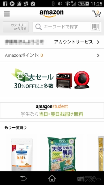 カカクコム アプリ配信開始