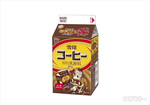 オレたちのゆきこたんプロジェクト