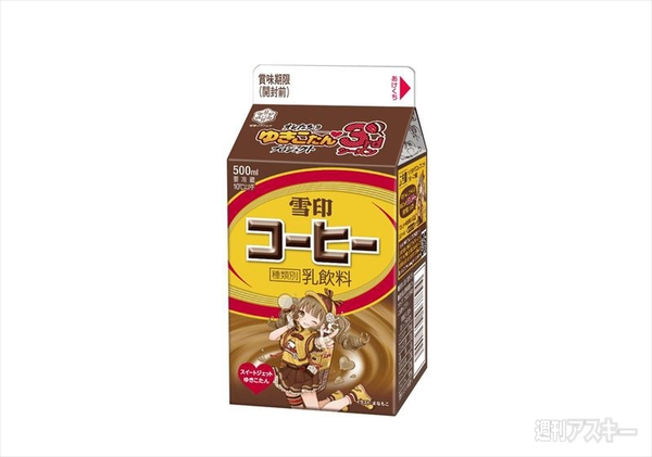 オレたちのゆきこたんプロジェクト